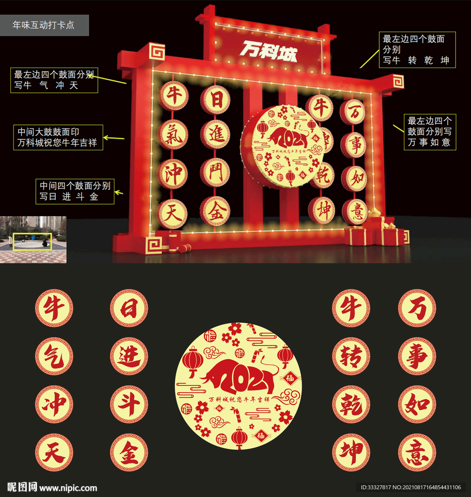 牛年鼓画面