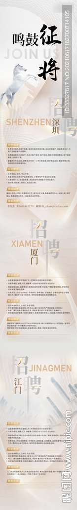 房地产白金招聘长图