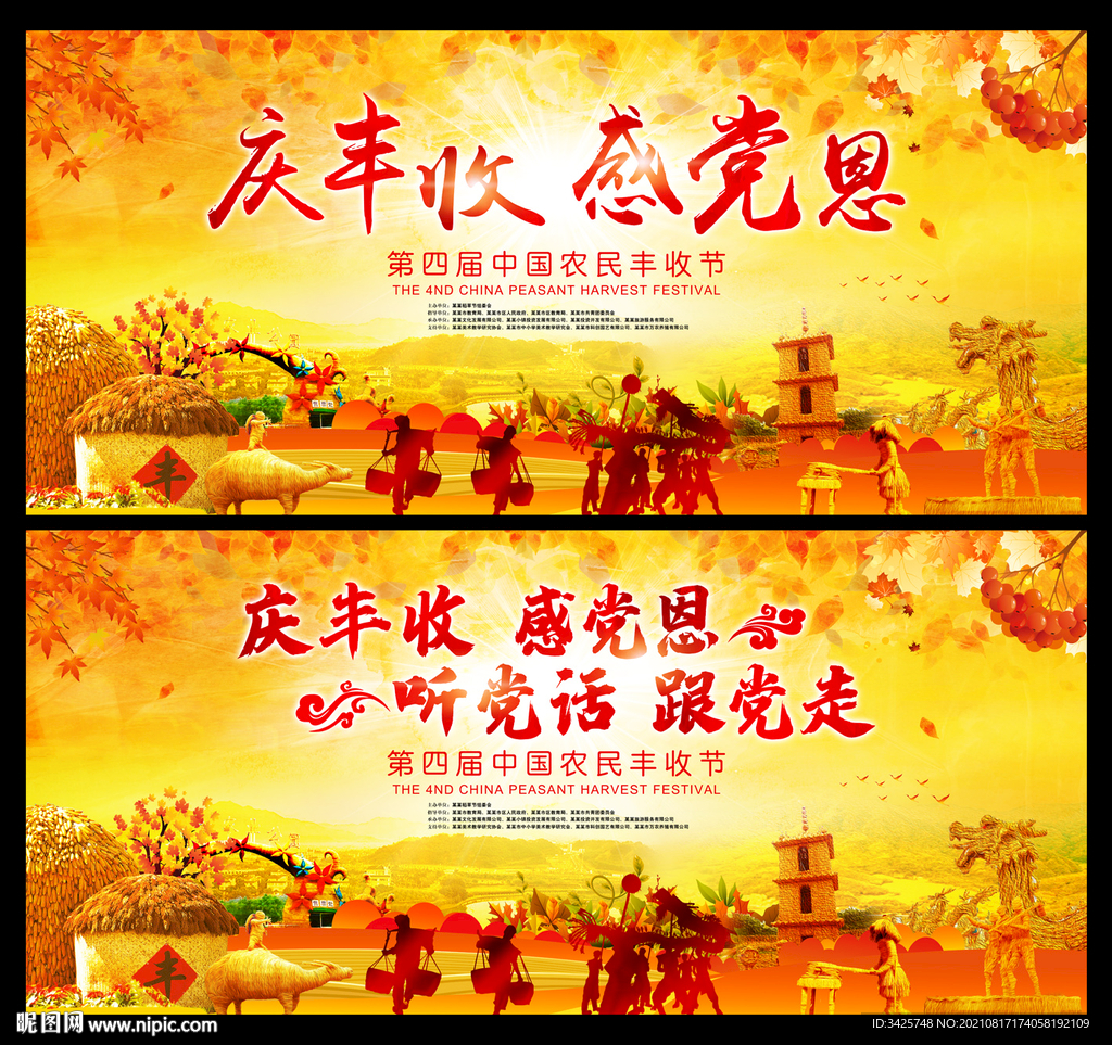 中国农民丰收节