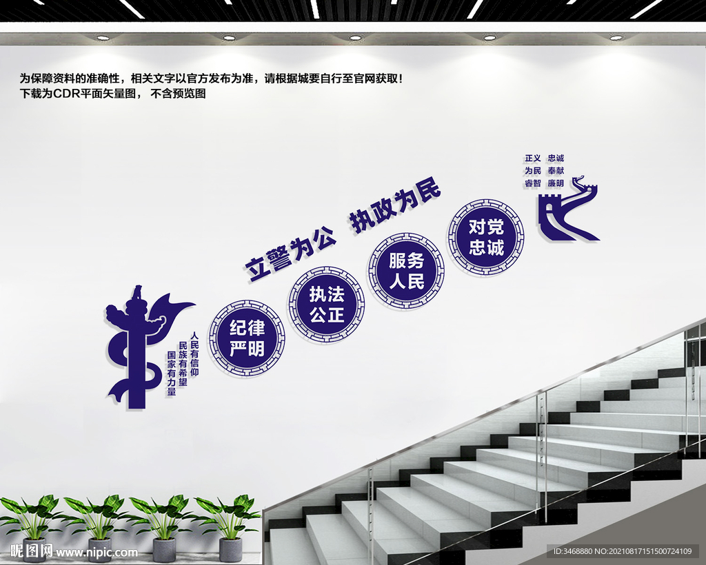 派出所楼道文化墙