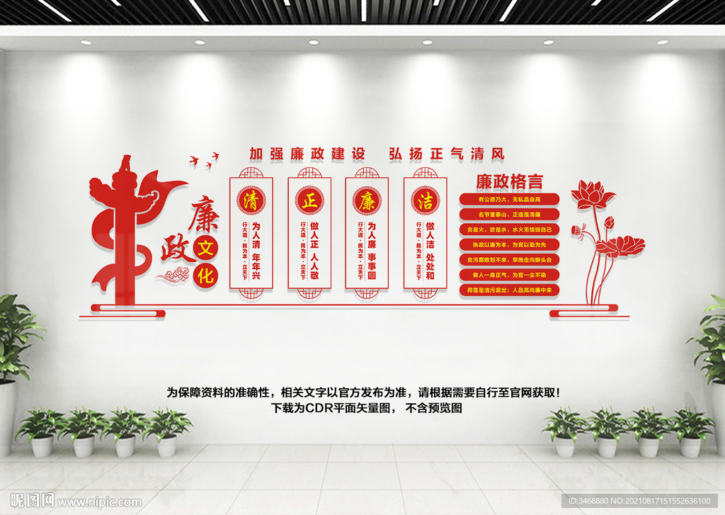 廉政文化长廊