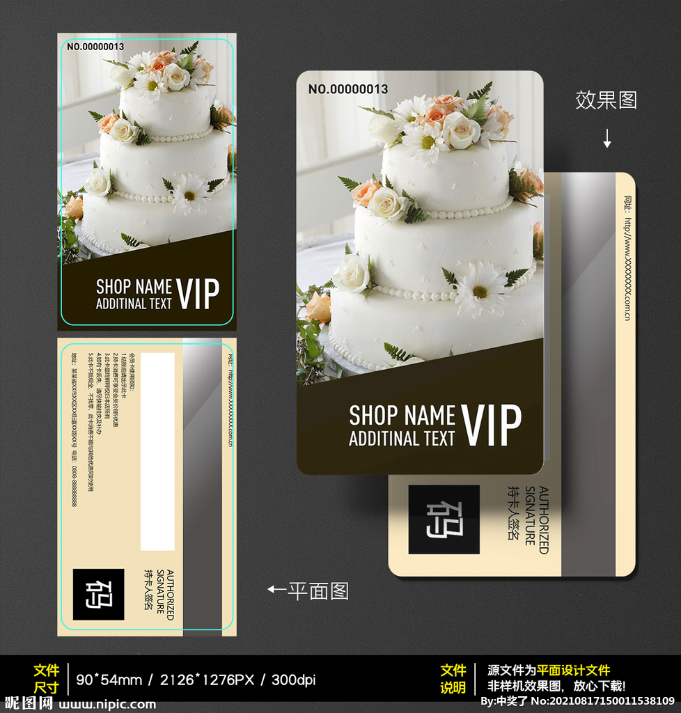 蛋糕店VIP卡