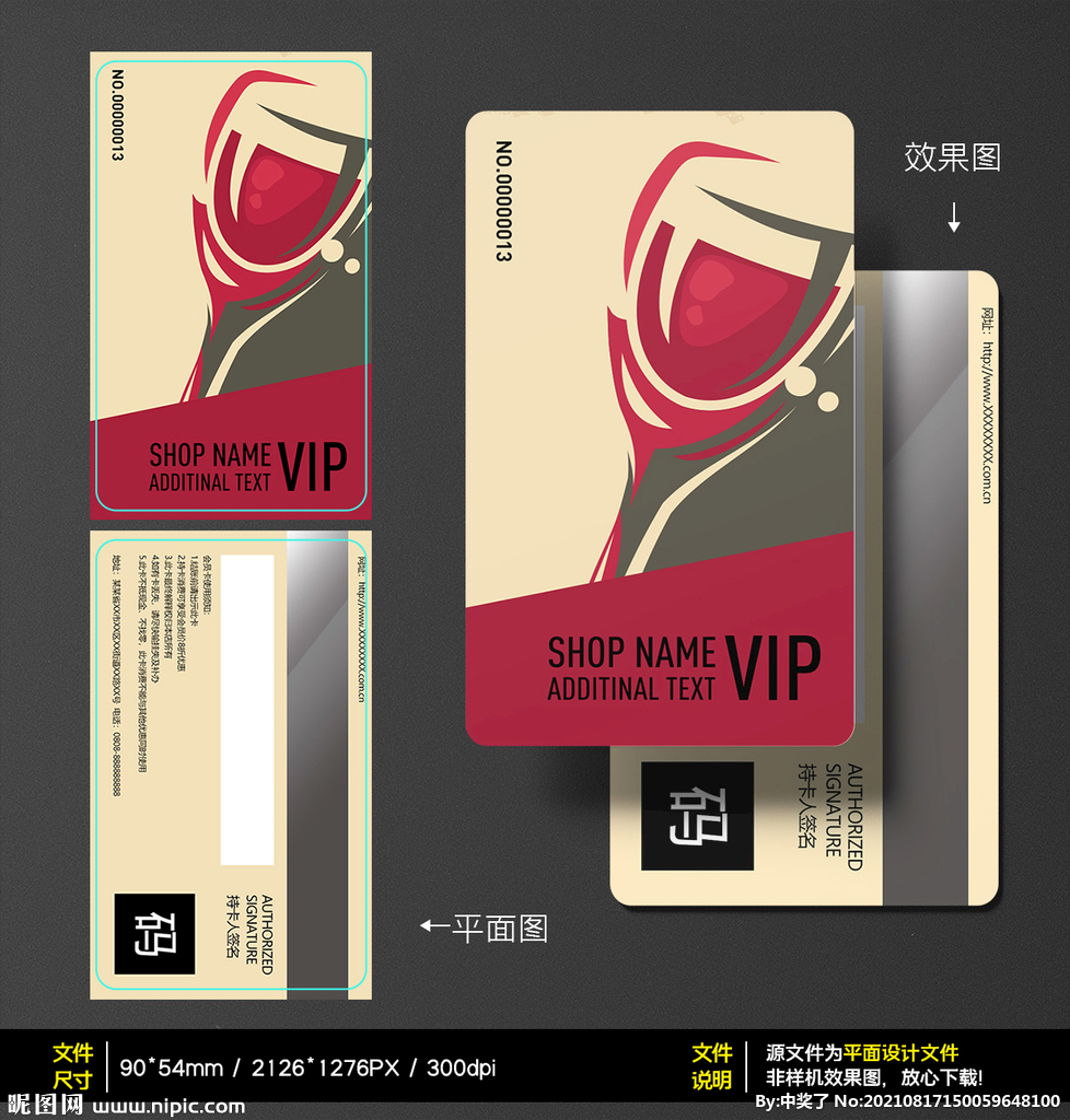 红酒会员卡