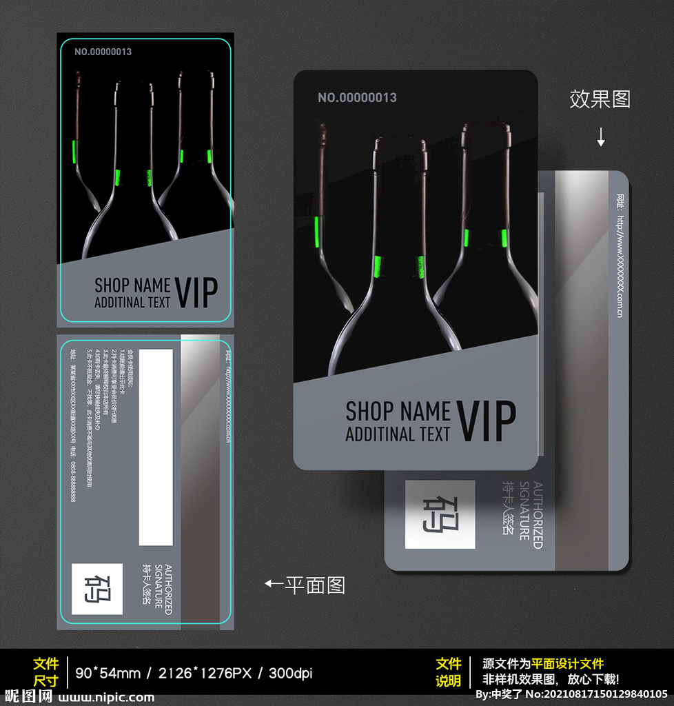 红酒会员卡
