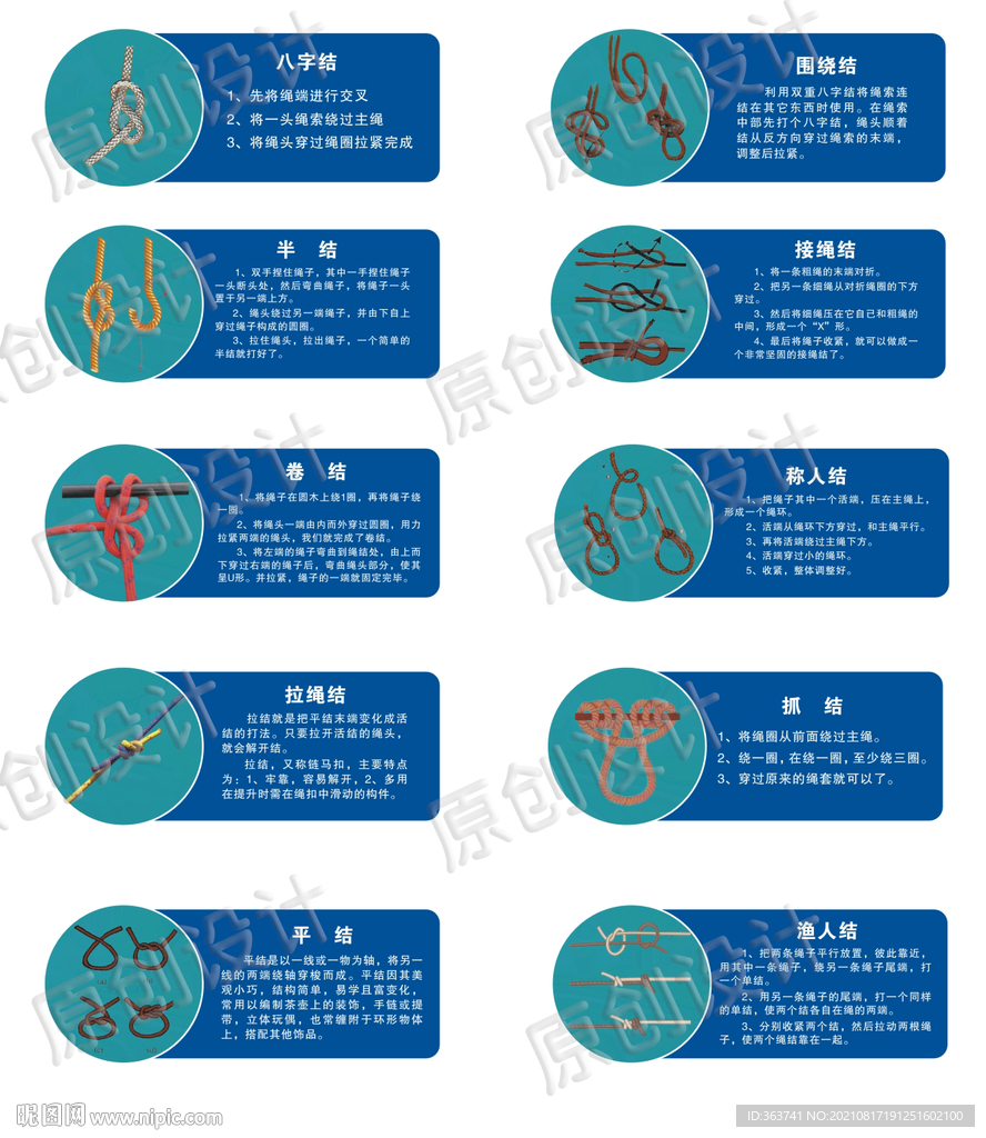 结绳介绍