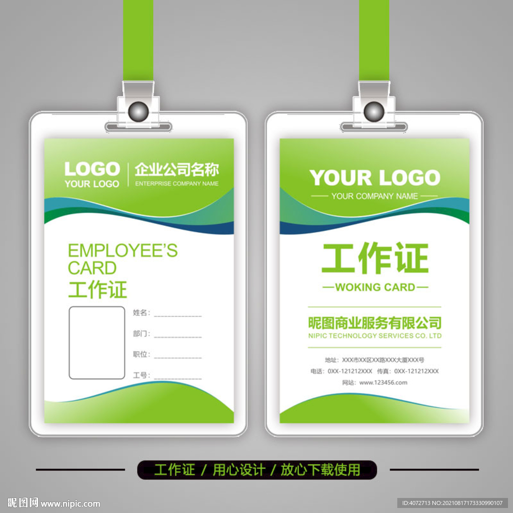 高档简洁绿色工作证