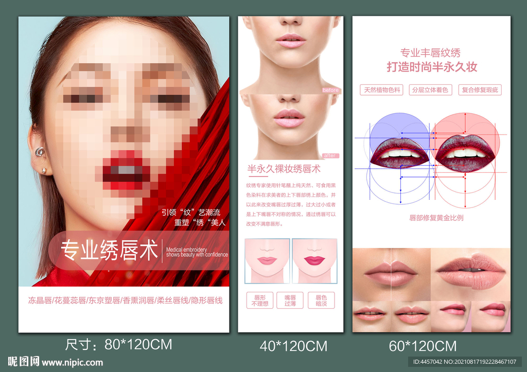 纹绣 纹唇 塑唇