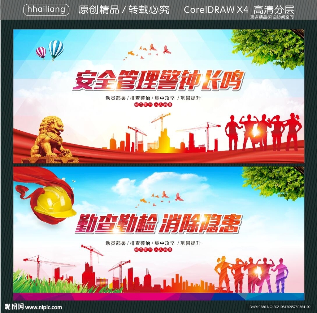 安全管理警钟长鸣 