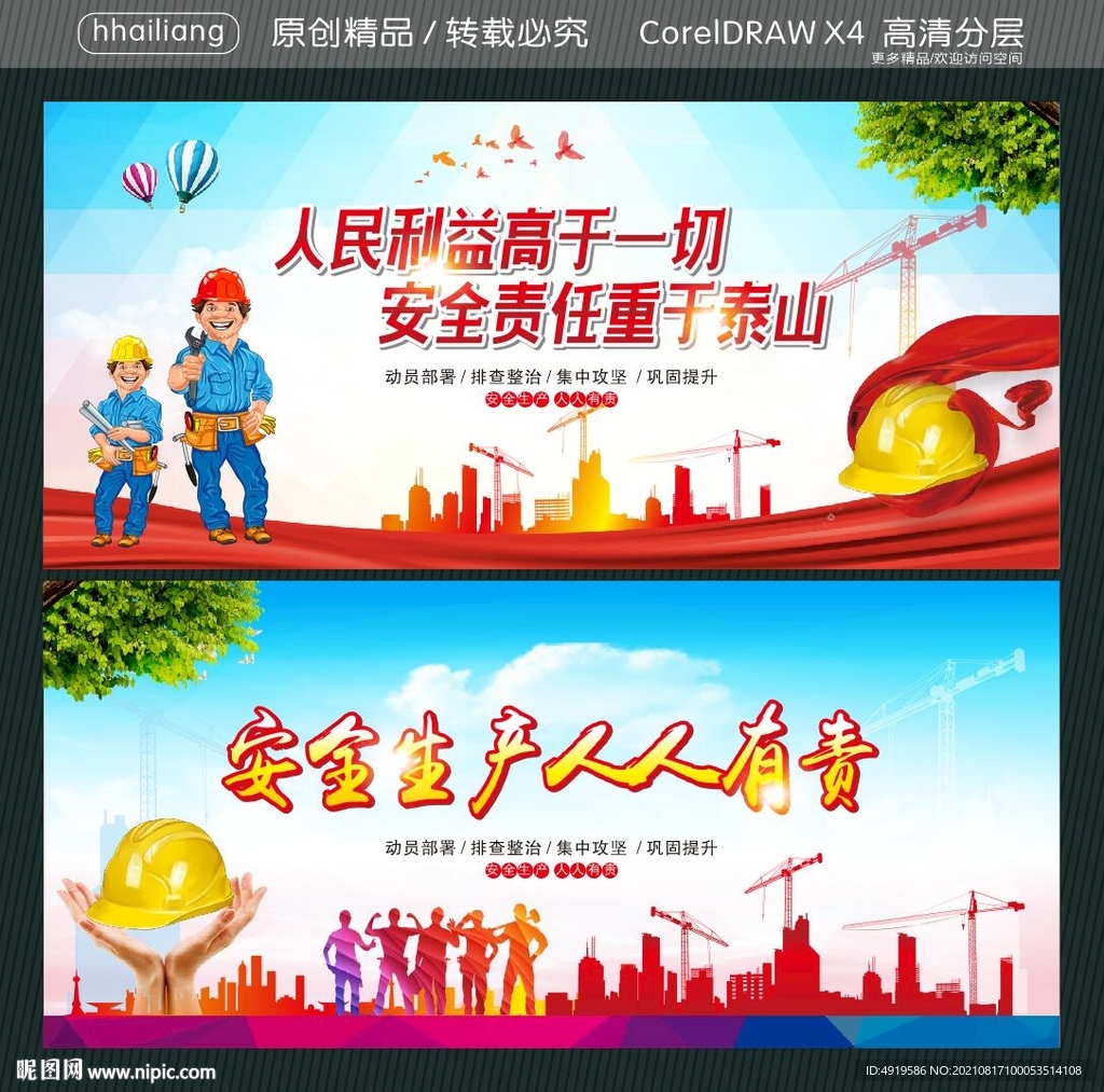 人民利益高于一切 