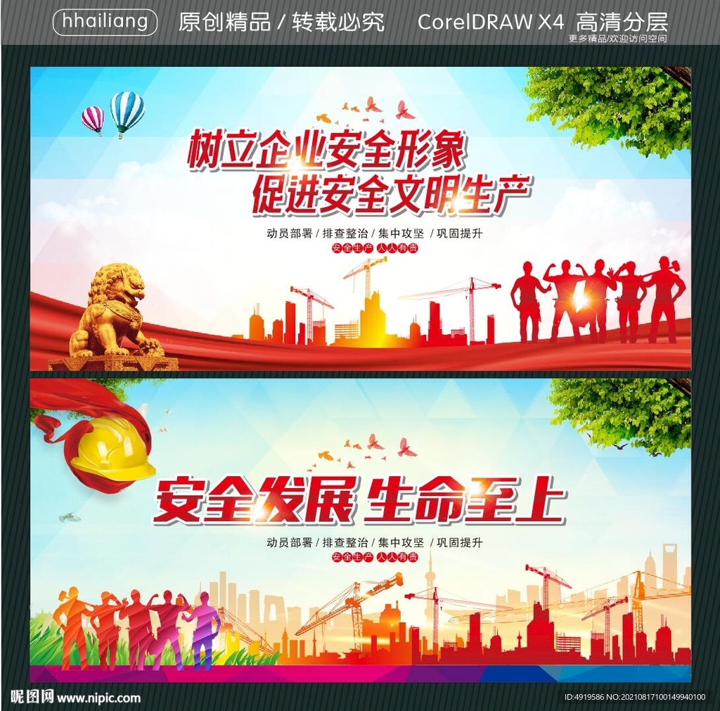 树立企业安全形象 促进安全文明