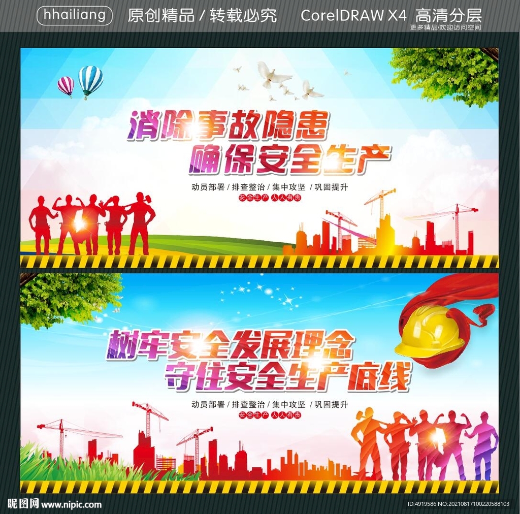 消除事故隐患 确保安全生产 
