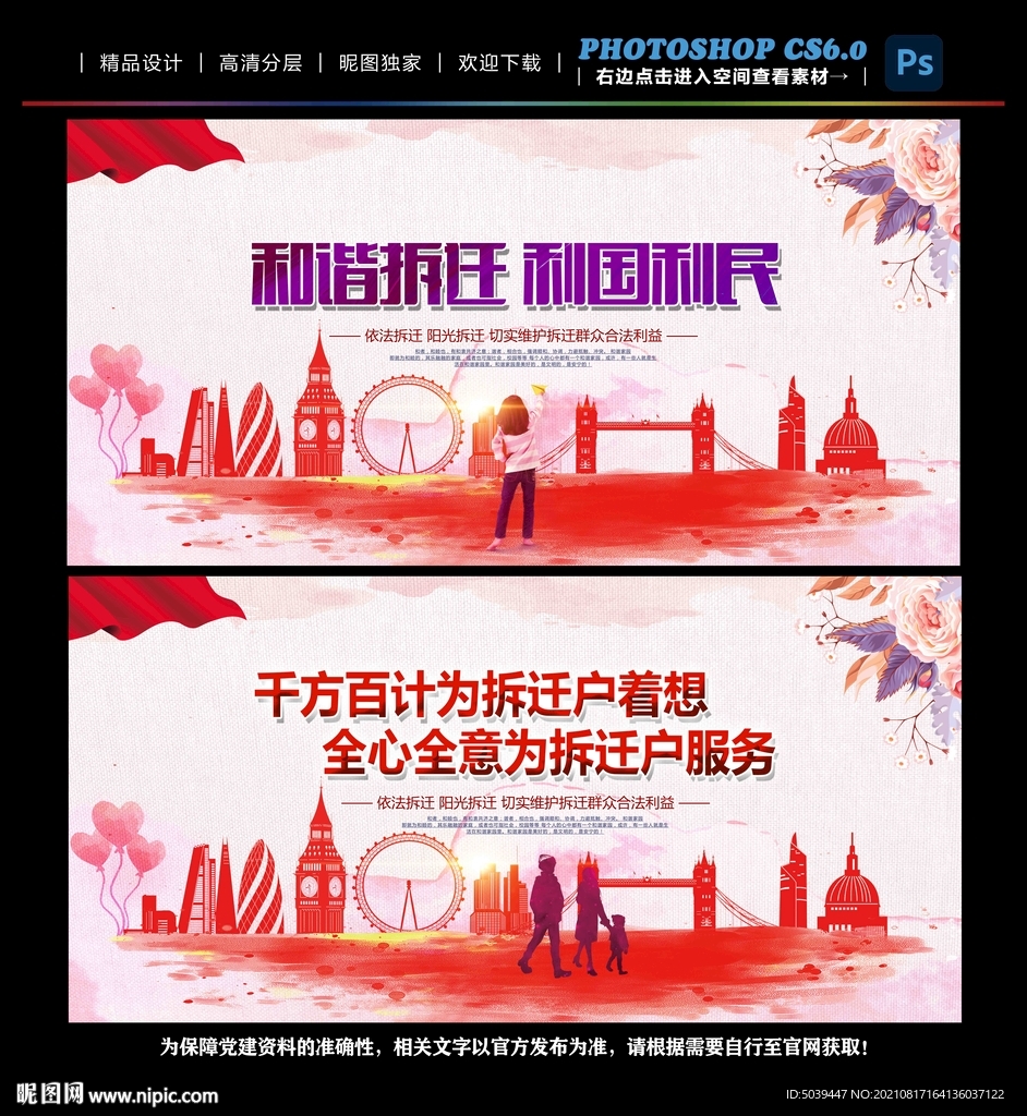 拆迁