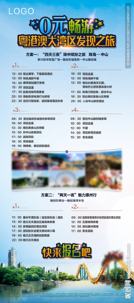 全国物业联动客户行程安排