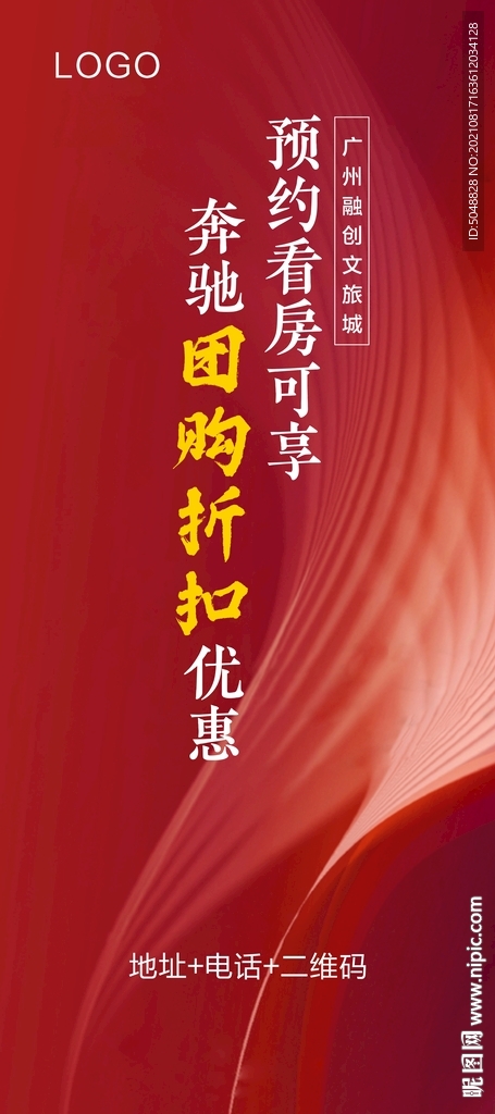 地产易拉宝
