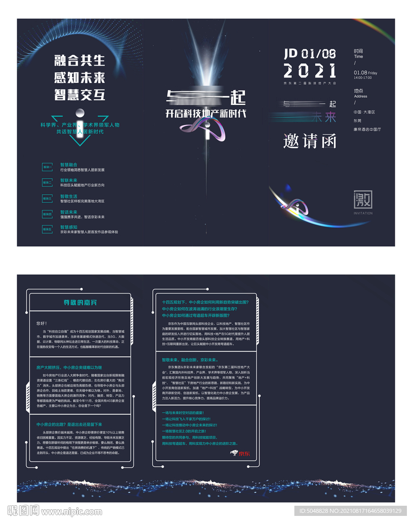 纸质邀请函