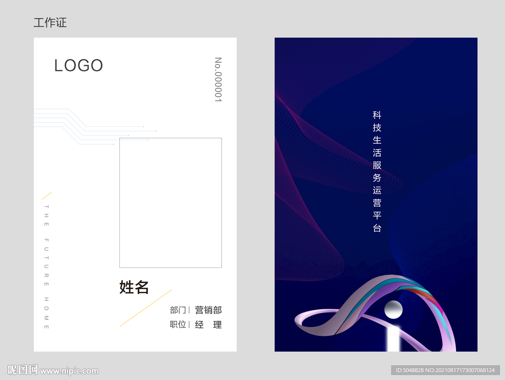 工作证