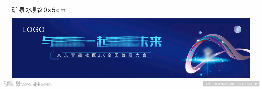 矿泉水瓶贴