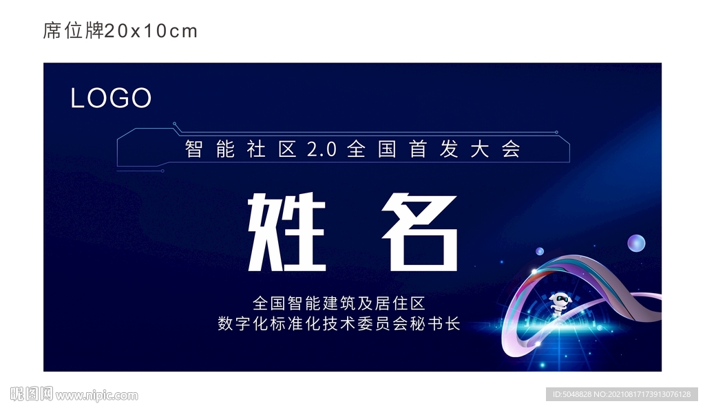 席位牌