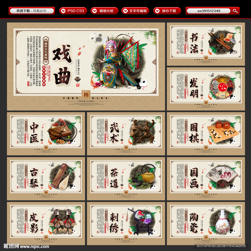 传统文化