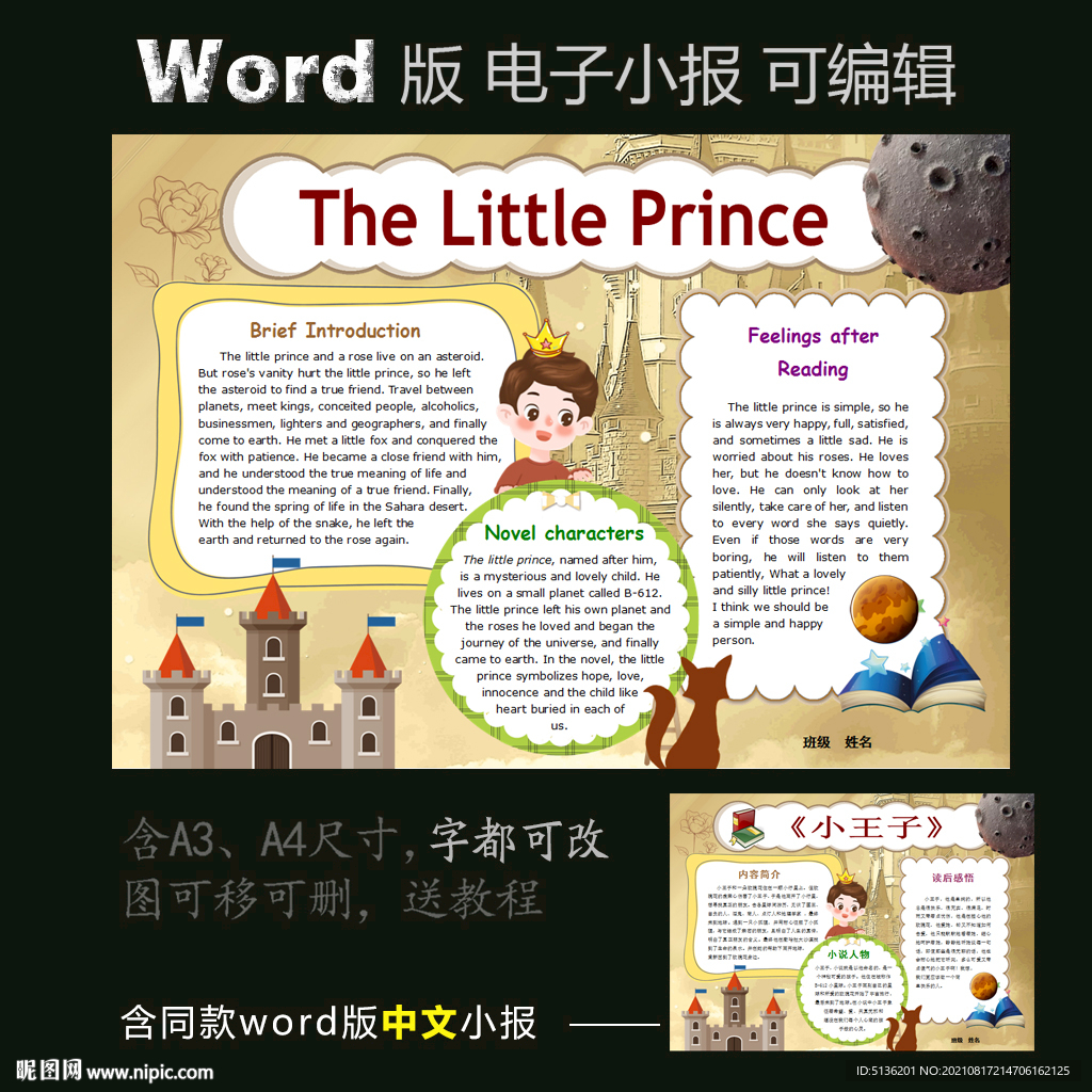 word版英语读书小报小王子