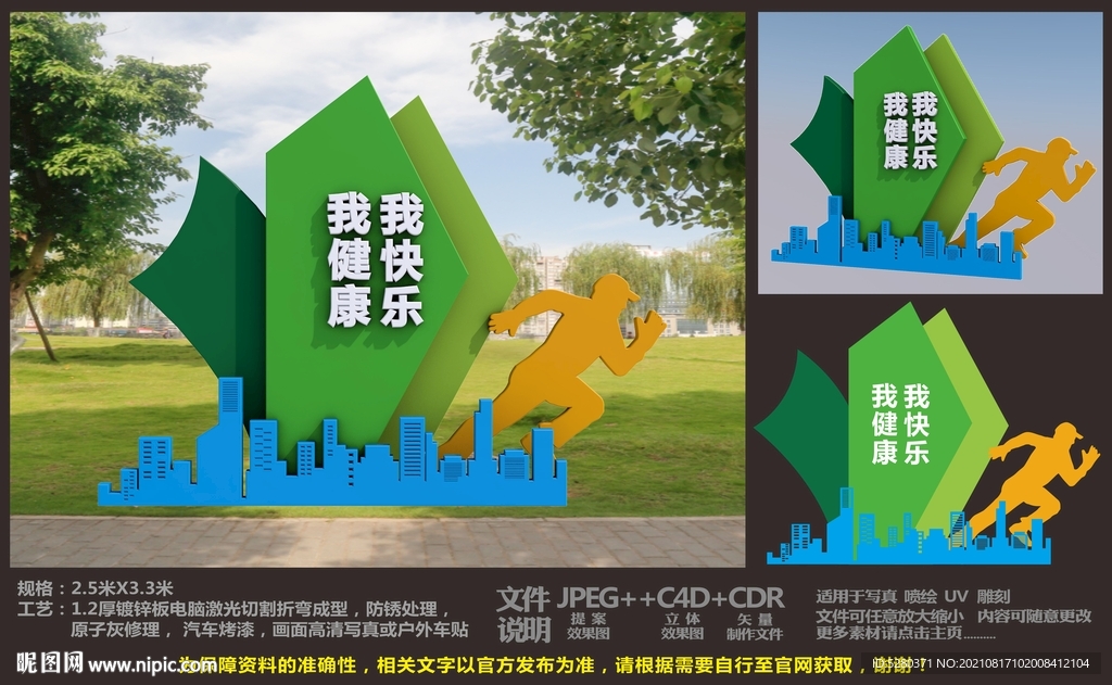 运动景观小品