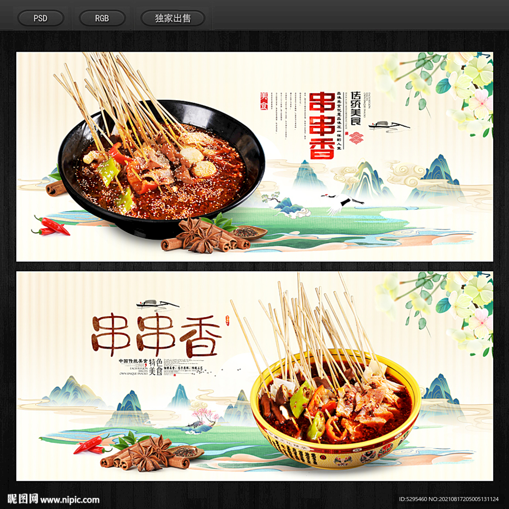 串串香