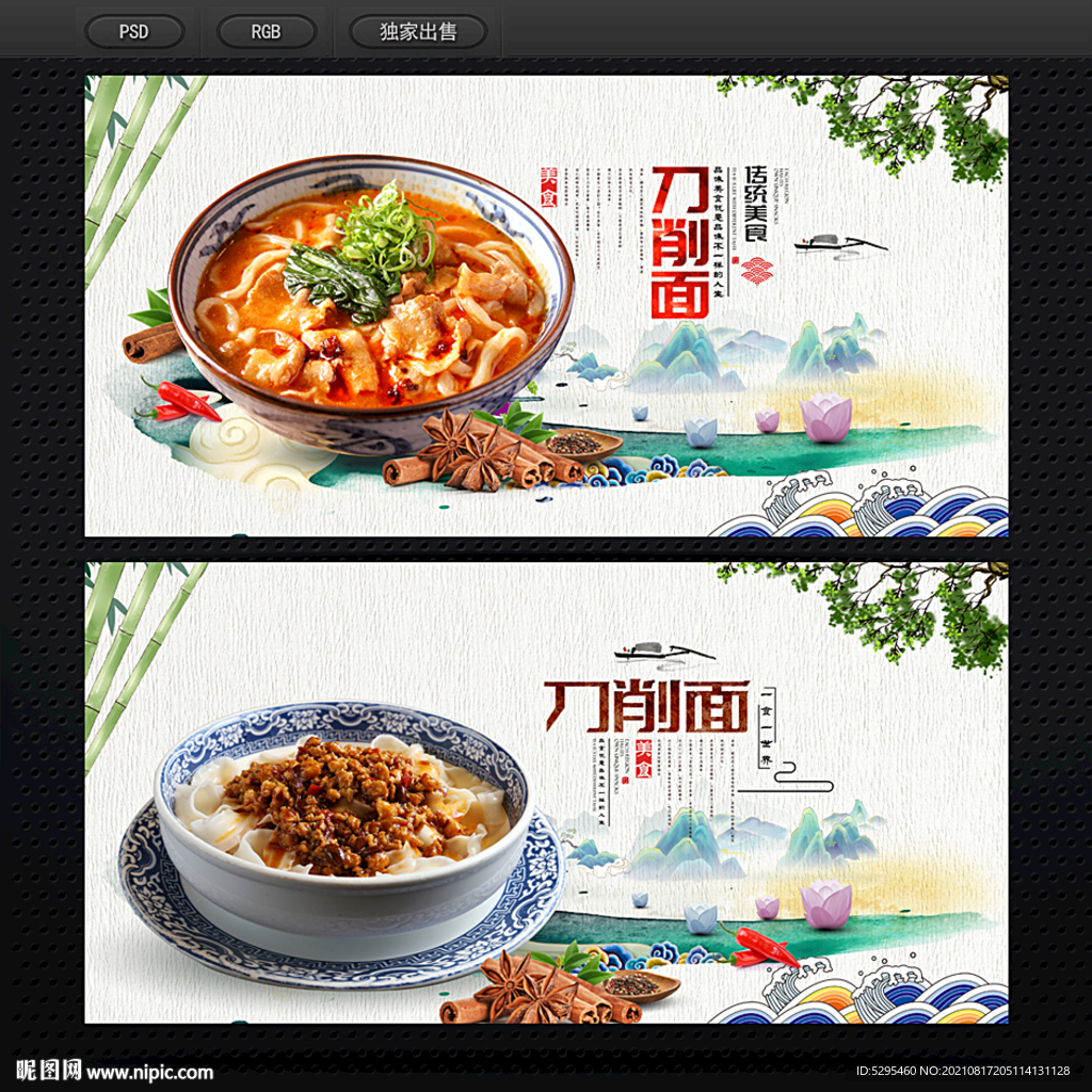 刀削面