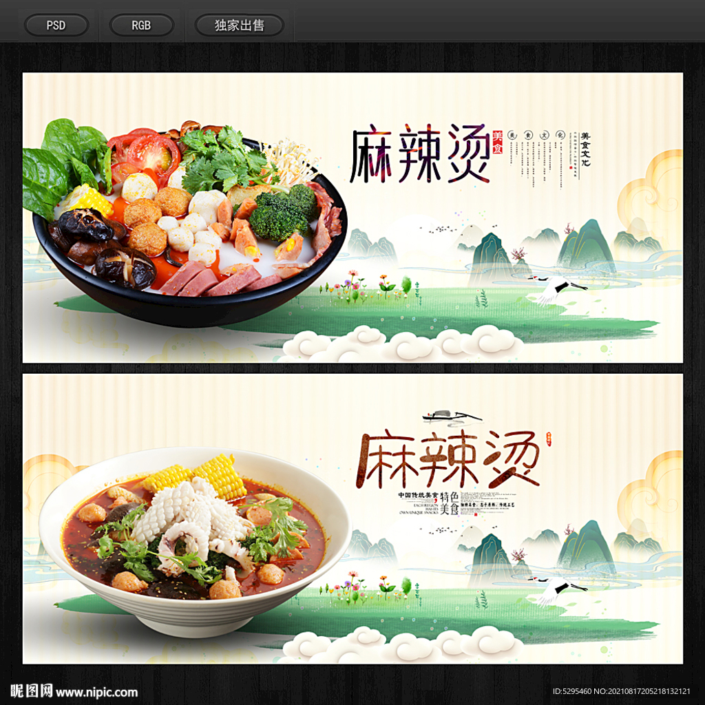 麻辣烫