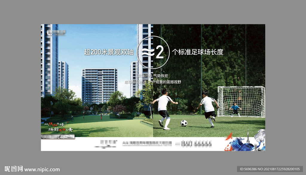 足球对比分层素材图片