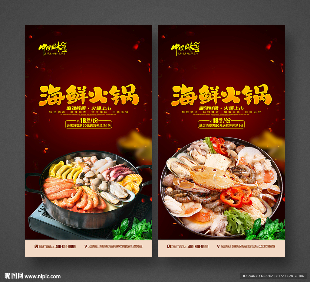 海鲜火锅