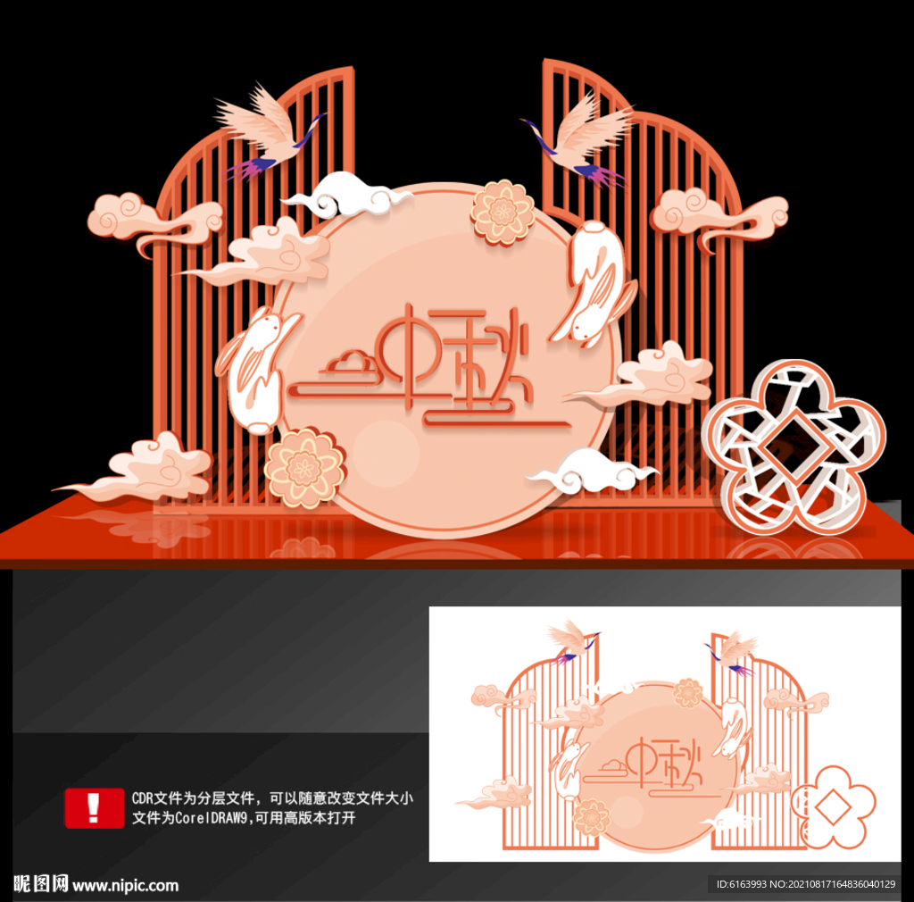 中秋美陈
