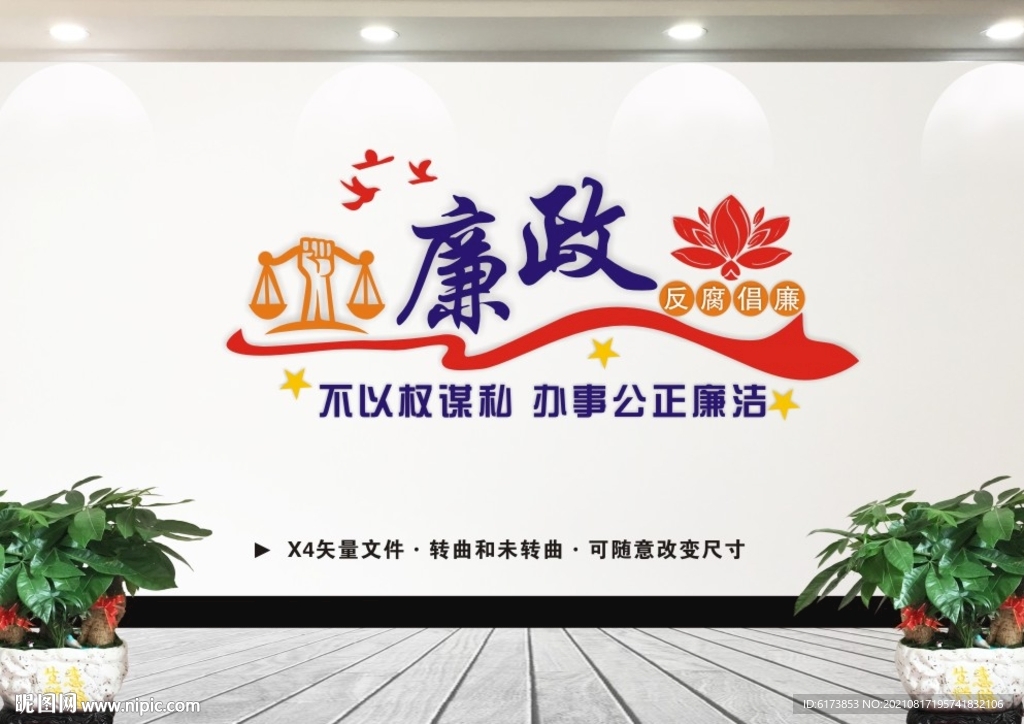 廉政文化墙