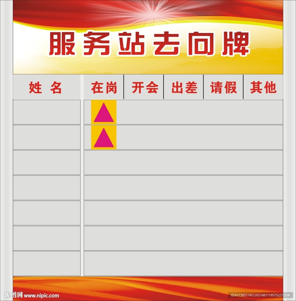 去向牌 门牌