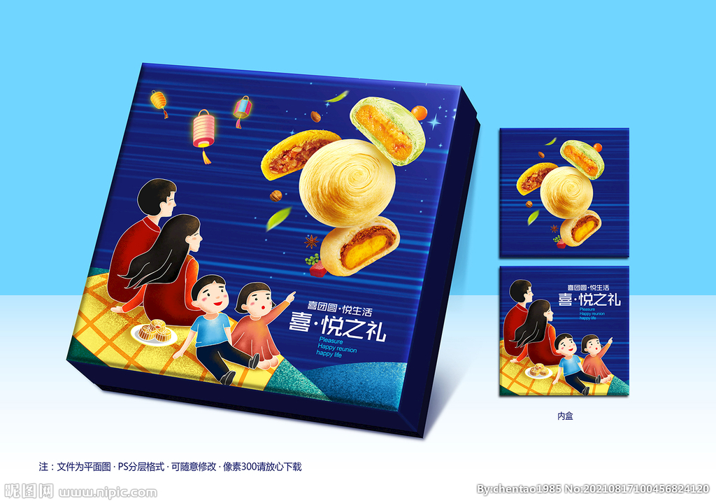 月饼包装