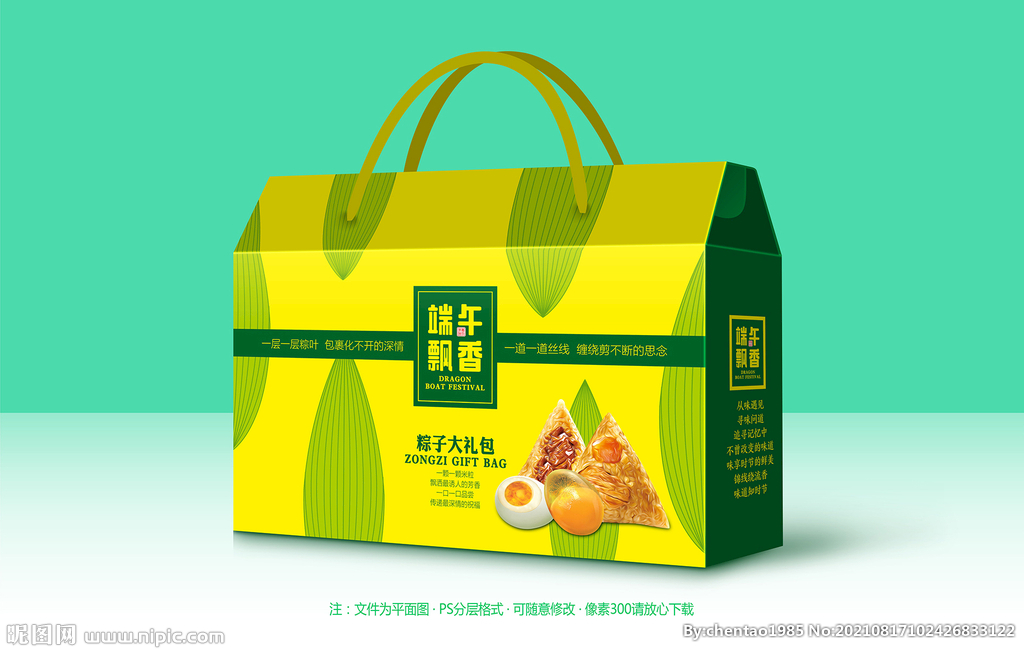 粽子包装