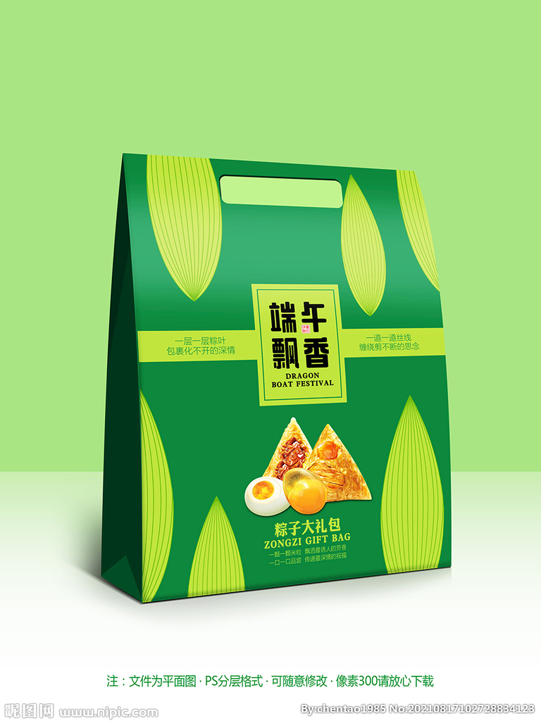 粽子包装