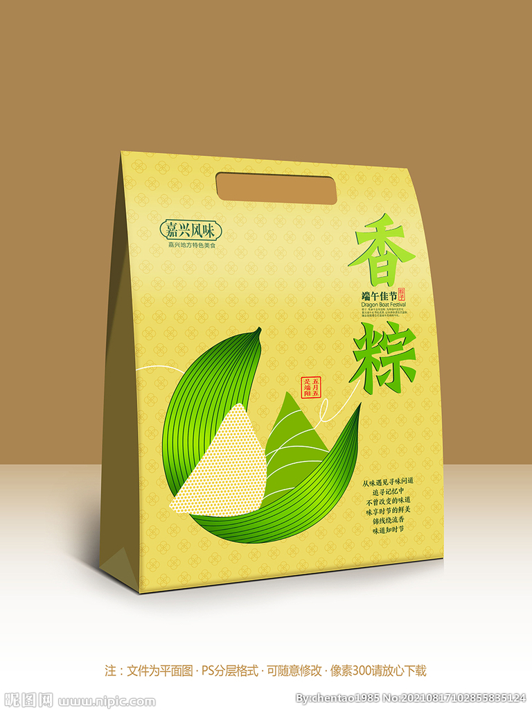 粽子包装