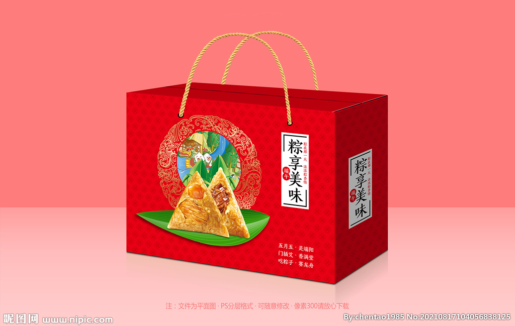 粽子包装