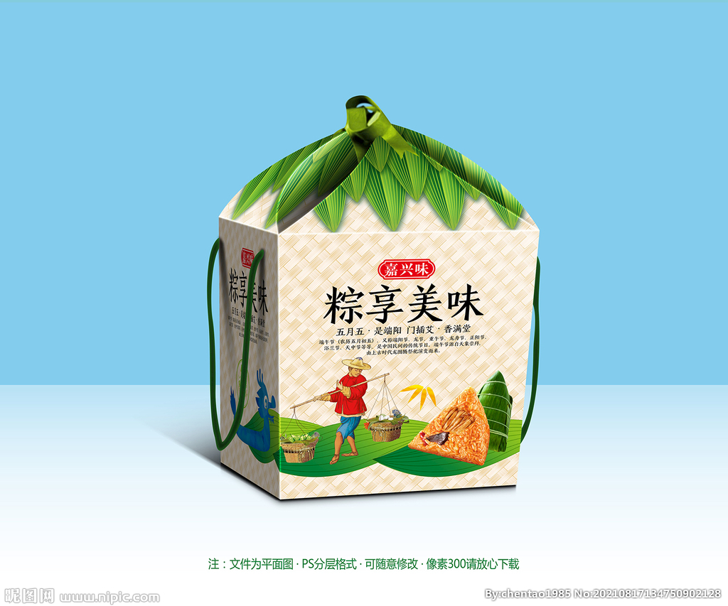 粽子包装