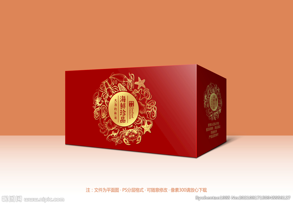 海鲜礼盒