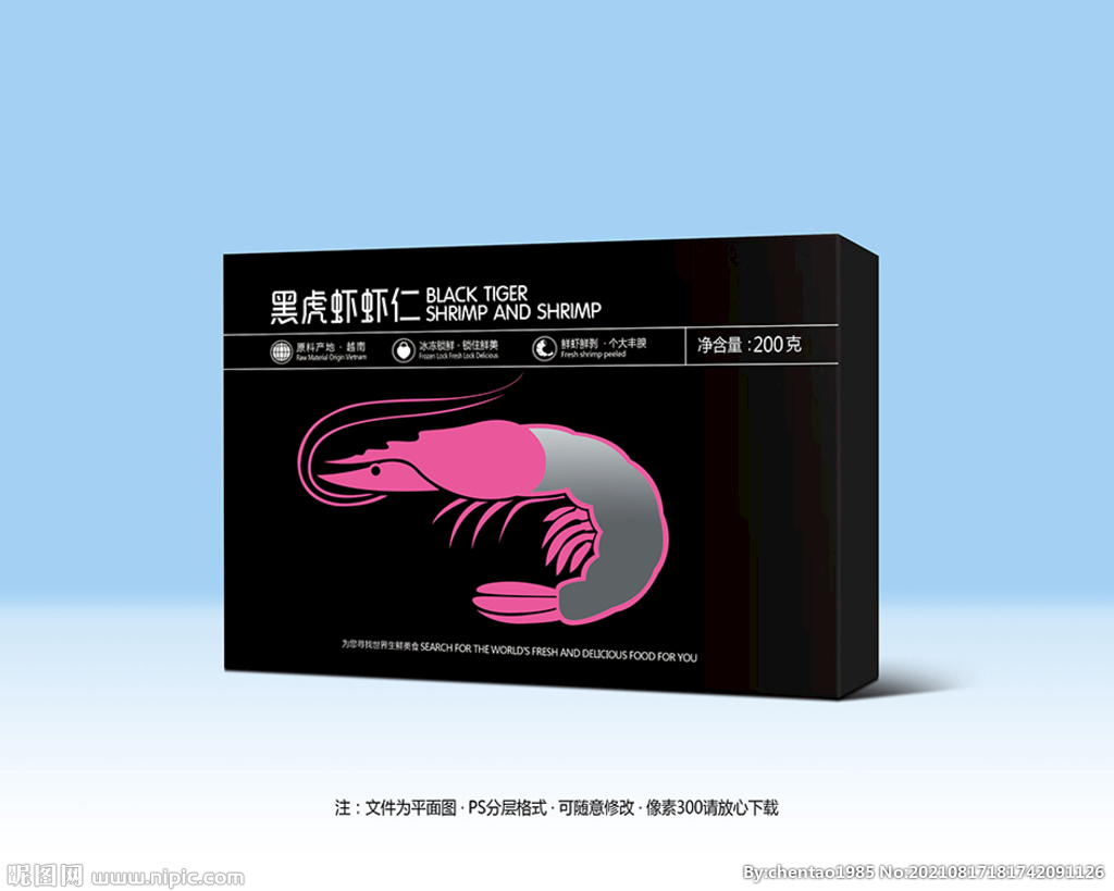 海虾包装