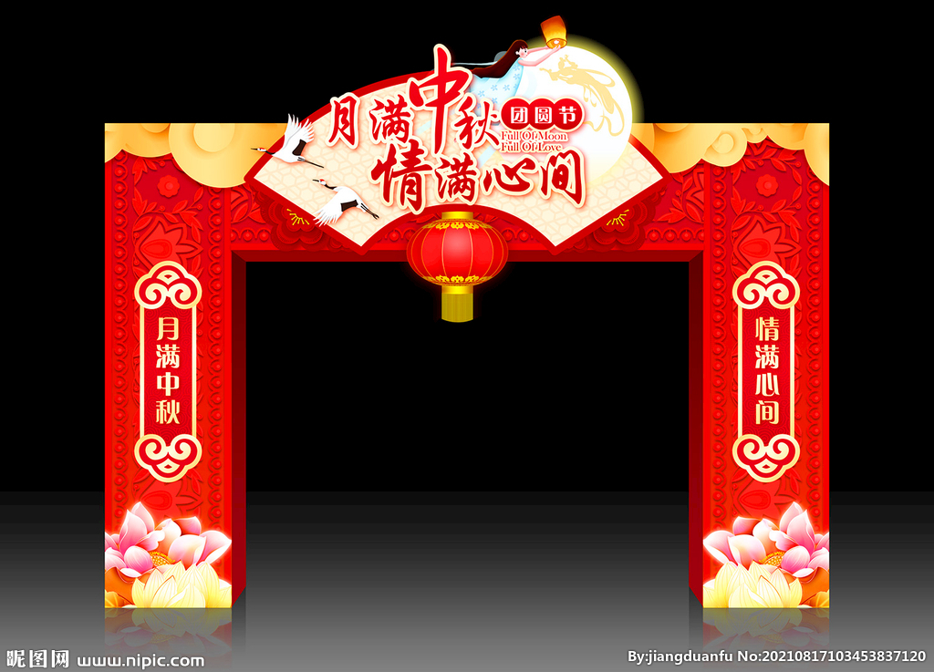 中秋门头