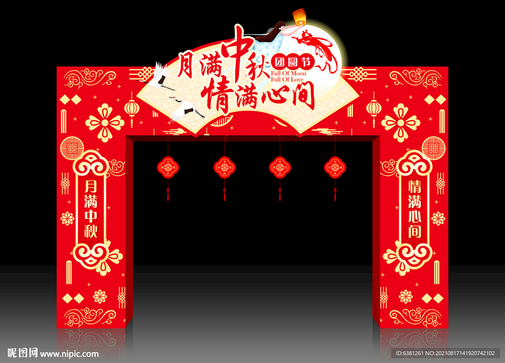 中秋节门头