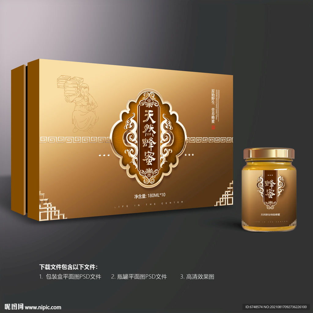 蜂蜜包装礼盒