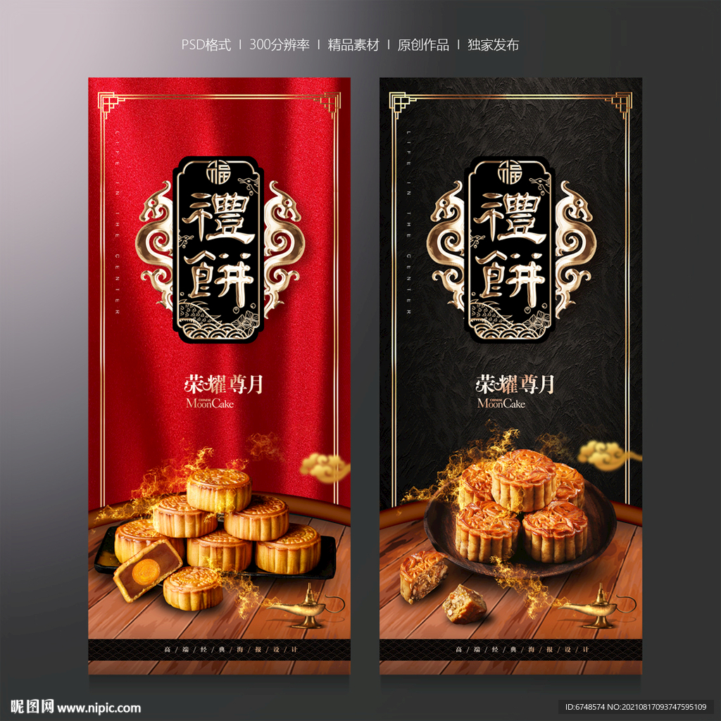月饼