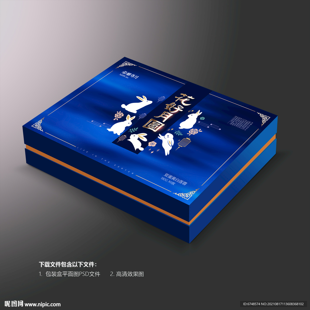 月饼包装