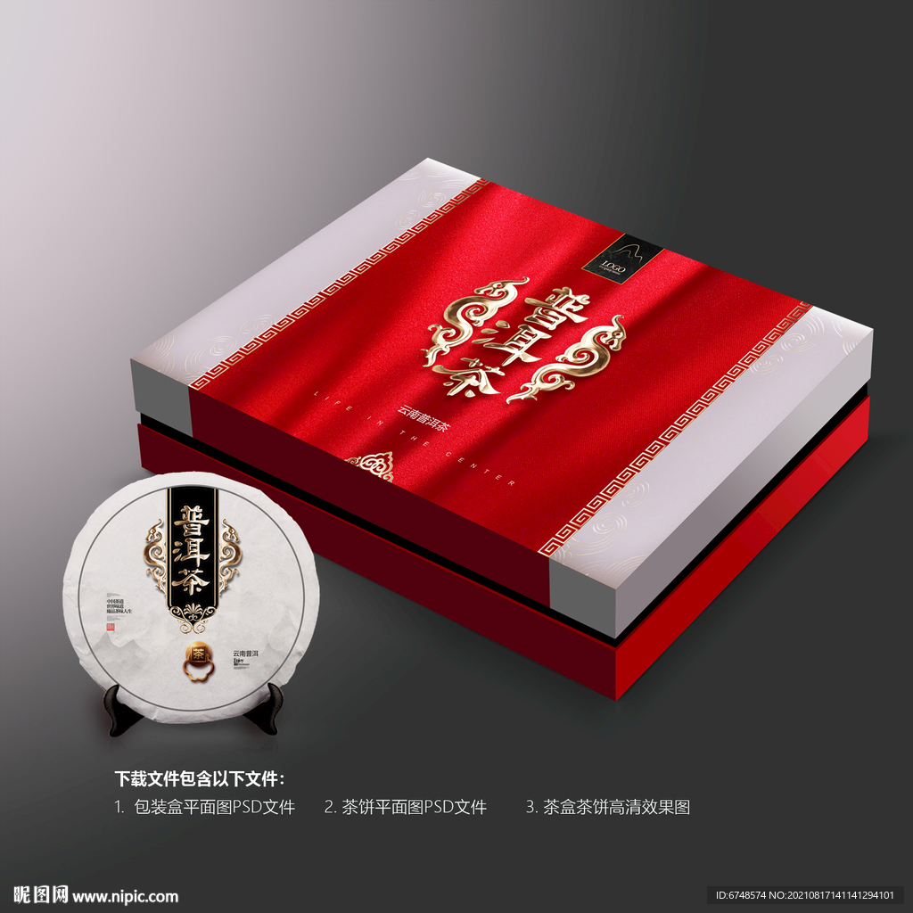 普洱茶包装礼盒