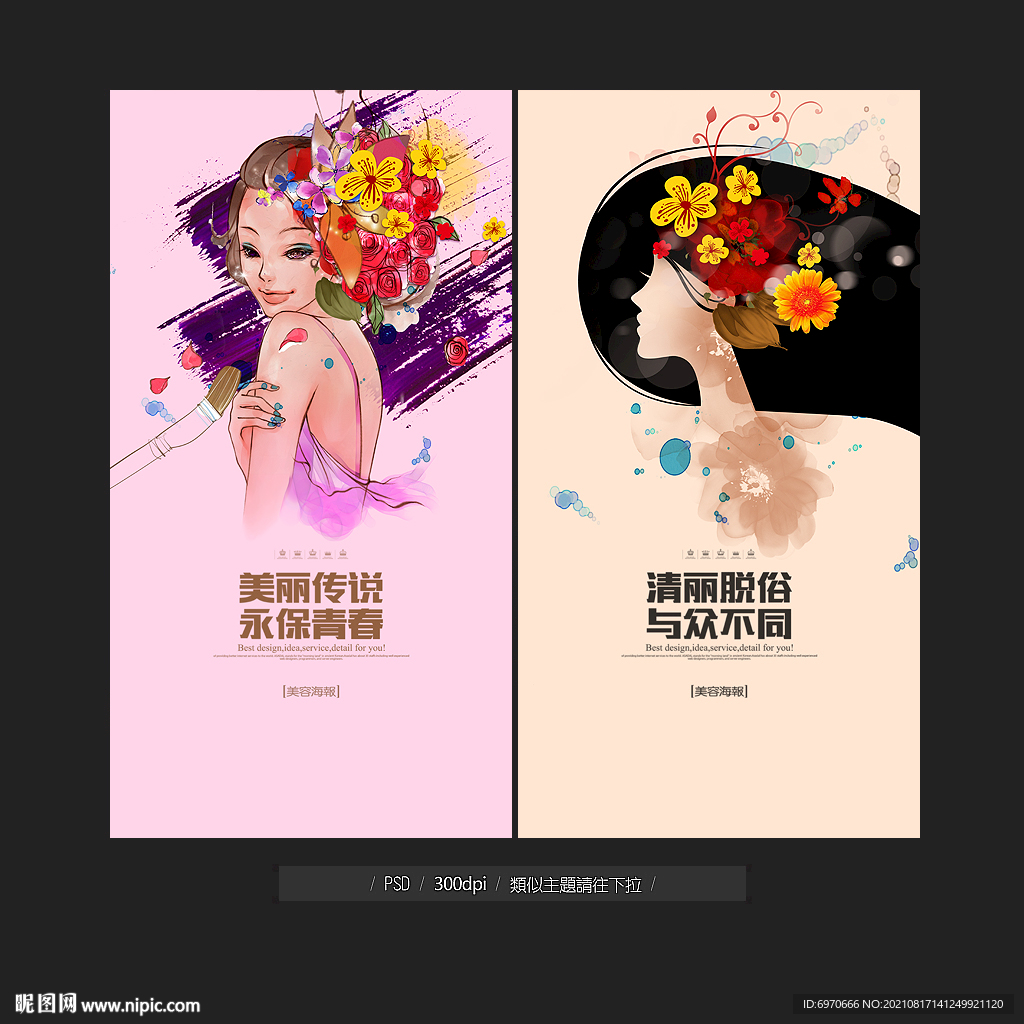 美容海报