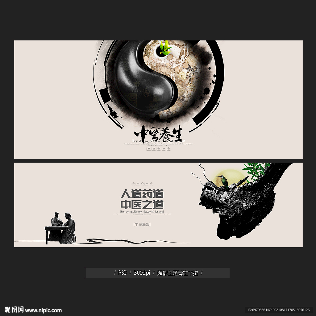 中医养生