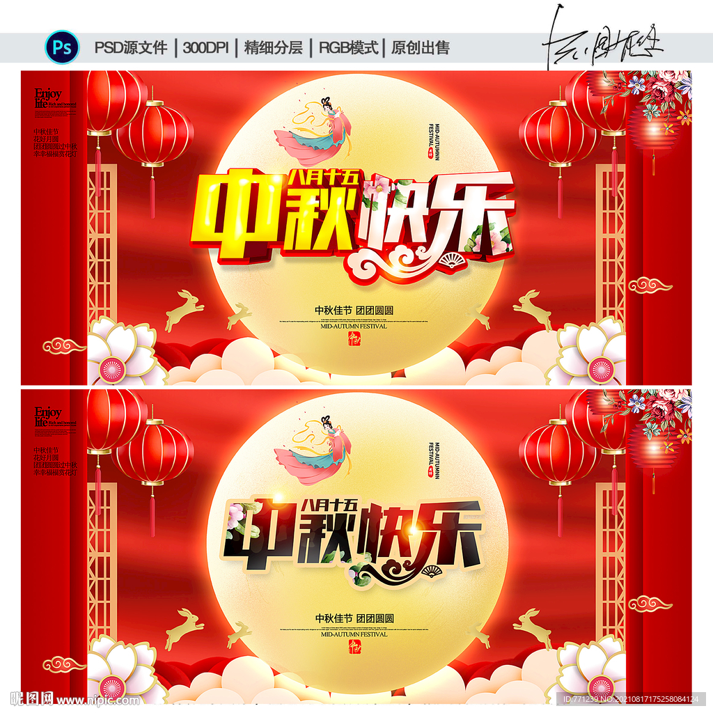 中秋节海报